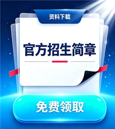 马来西亚国油科技大学 招生简章